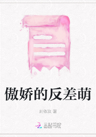 傲娇的反差萌