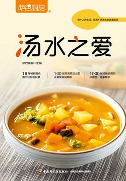萨巴厨房：汤水之爱 封面