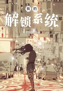 我的解鎖系統