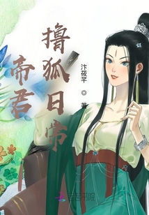 帝君擼狐日常