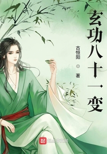 玄功八十一變