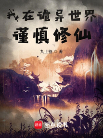 我在诡异世界谨慎修仙（陈林、洛清澜）在线阅读