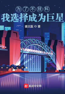 為了不掛科，我選擇成為巨星