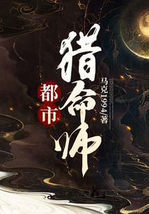 都市獵命師