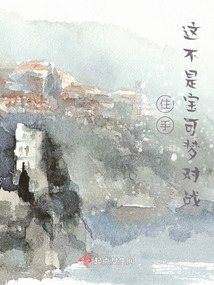 住手，這不是寶可夢對戰！
