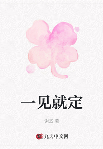 一見就定