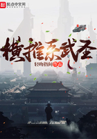 橫推系武圣在線閱讀