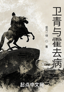 衛青與霍去病