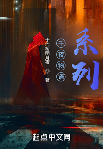 千夜物語系列