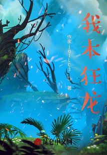 我本狂龍