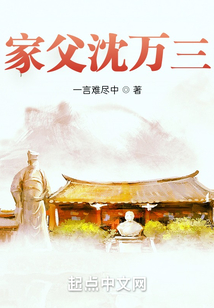 家父沈萬三