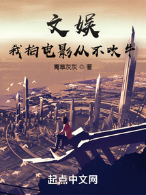 文娱:我拍电影从不吹牛