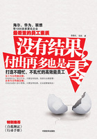 沒有結(jié)果，付出再多也是零在線閱讀