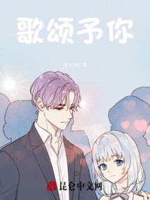 歌頌予你