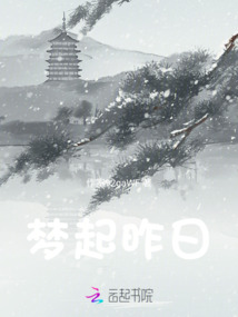 夢起昨日