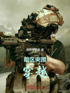 暗区突围:穿越