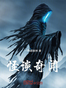 怪談奇聞