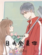 不一样的盛夏在线阅读