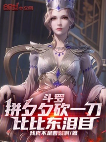 斗羅：拼夕夕砍一刀，比比東淚目