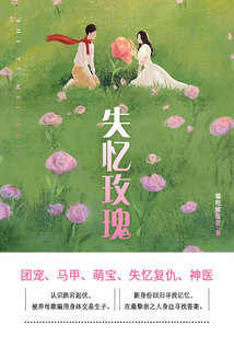 失憶玫瑰（全集）
