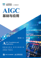 AIGC基础与应用在线阅读