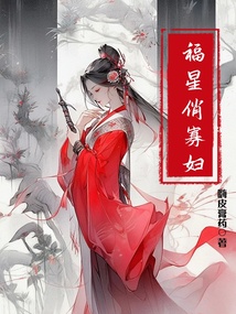 福星俏寡婦