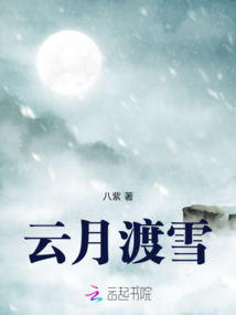 云月渡雪