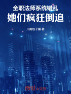 全职法师:系统错乱她们疯狂倒追在线阅读