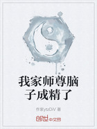 我家师尊脑子成精了在线阅读