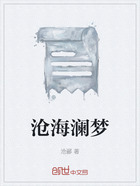 沧海澜梦在线阅读