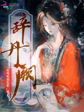 辞丹阙在线阅读