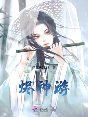 烬神游在线阅读