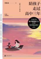 陪孩子走過高中三年（第4版）在線閱讀