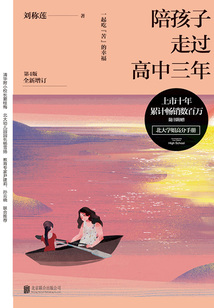 陪孩子走過高中三年（第4版）