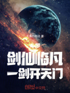 斗羅：劍仙臨凡，一劍開天門在線閱讀