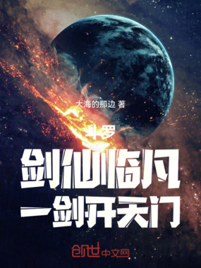 斗罗:剑仙临凡,一剑开天门在线阅读