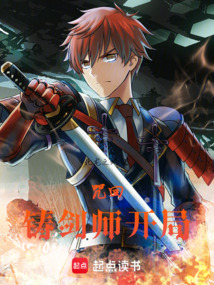 咒回：铸剑师开局（川崎越人）在线阅读