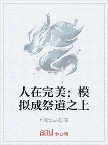 Human Beings Are Perfect: Simulated as a Sacrifice