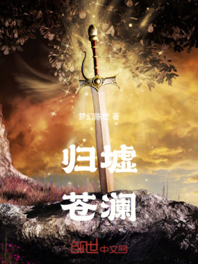 苍澜剑铭在线阅读