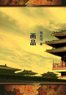 畫品