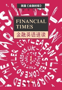 Financial Times金融英語速讀 1