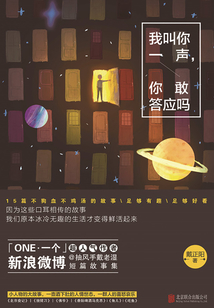 我叫你一聲，你敢答應嗎