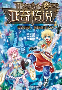 亞奇傳說2：美達部落，昏暗湖底之謎