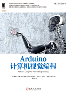 Arduino計算機(jī)視覺編程