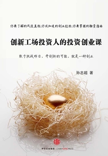 創(chuàng)新工場(chǎng)投資人的投資創(chuàng)業(yè)課