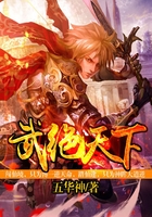 武絕天下在線閱讀
