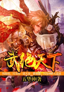 武绝天下