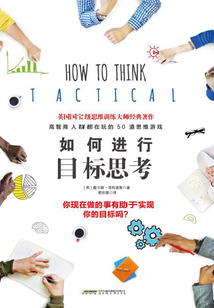 如何進行目標思考