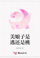 美娘子是逃還是桃在線閱讀