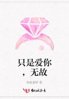 只是愛你，無故在線閱讀
